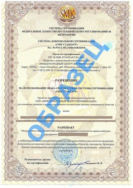 Разрешение на использование знака Губкин Сертификат ГОСТ РВ 0015-002